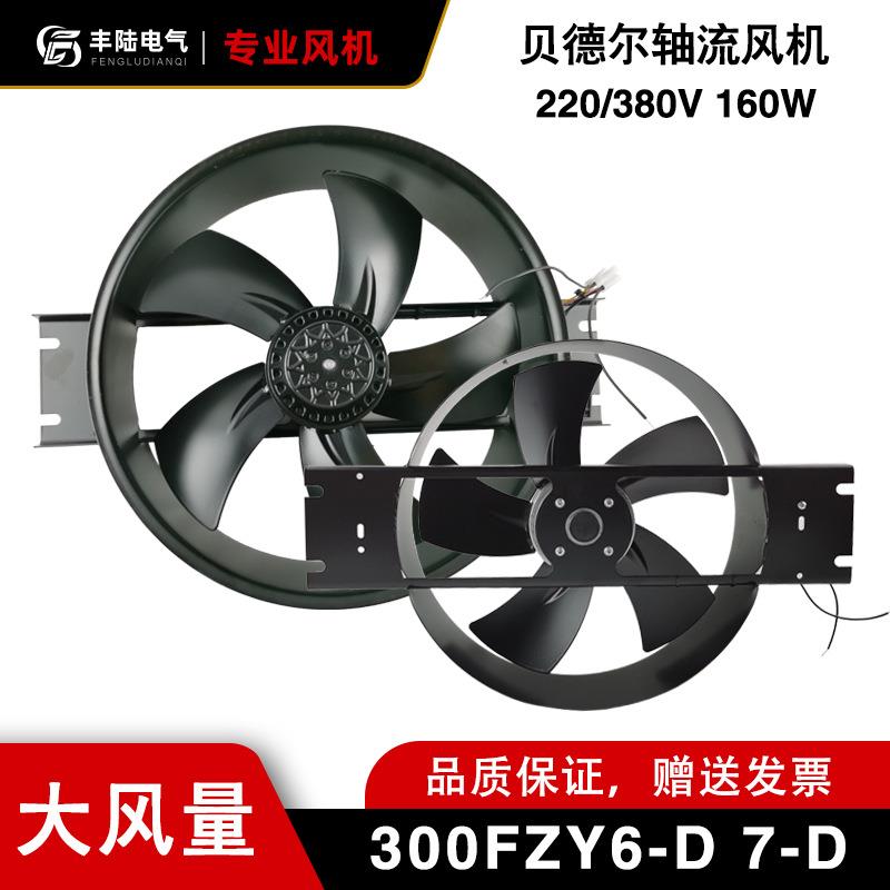 300FZY7-D三相AC380V160W外转子轴流风机全铜电机质保排气散热