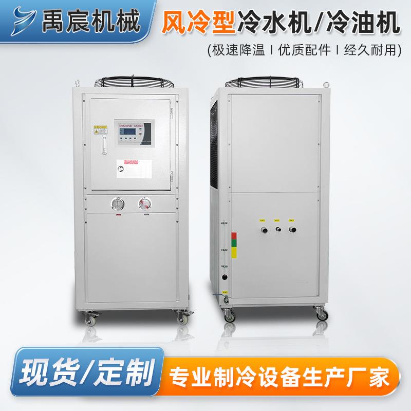 现货工业治金冷油机风冷式油冷机注塑机械降温冰水机器冷水机