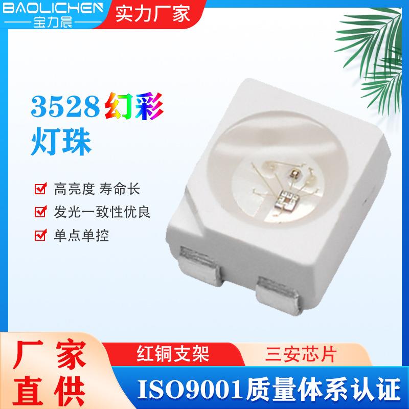 3528幻彩灯珠内置IC可编程单点单控led贴片WS2812B3528全彩氛围灯