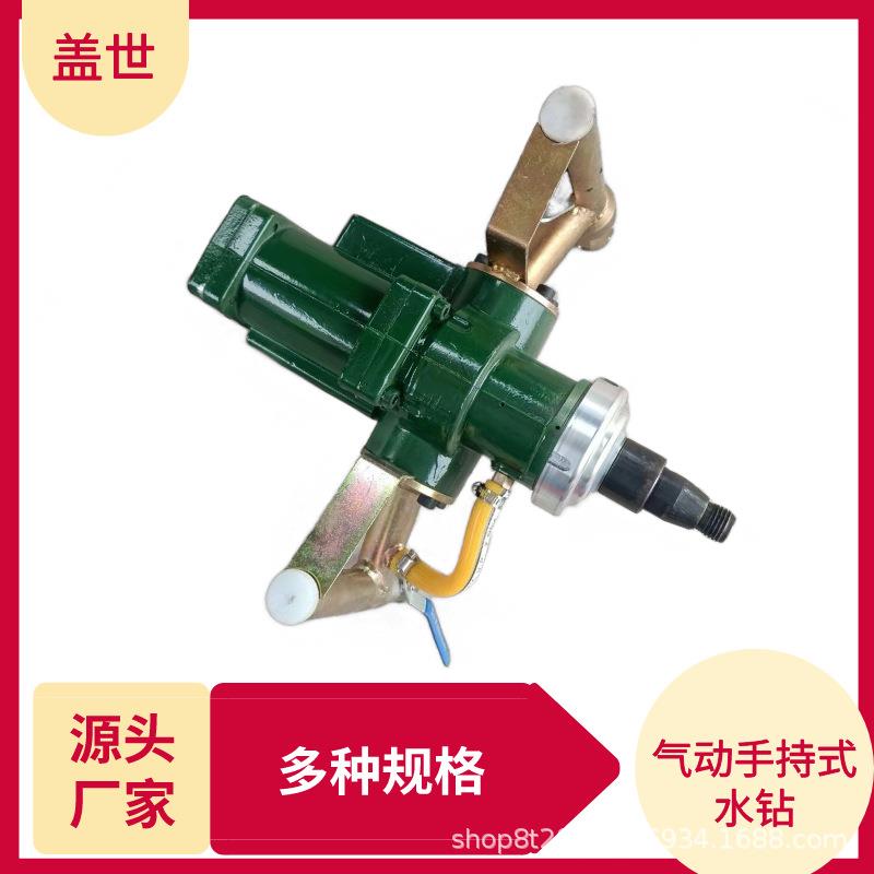 QSZ-25便携式水磨钻井下钻孔取样设备气动手持式钻机矿用风动水钻