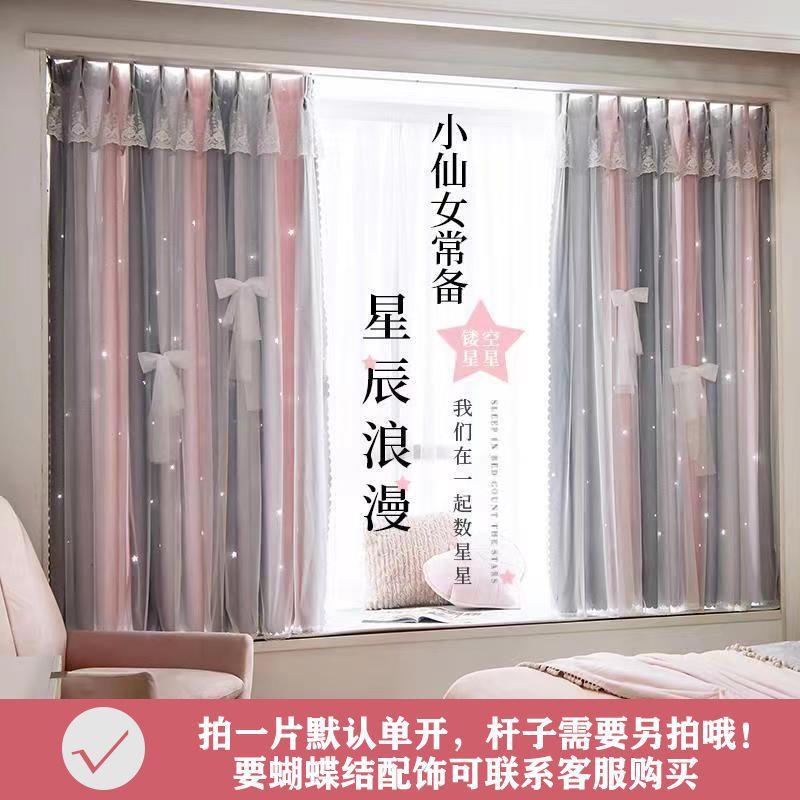 网红镂空窗帘免打孔安装卧室遮光韩式双层星星公主风客厅飘窗纱帘