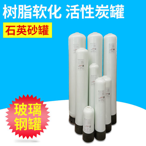 水处理玻璃钢罐子多介质石英砂过滤器活性炭过滤器树脂罐子