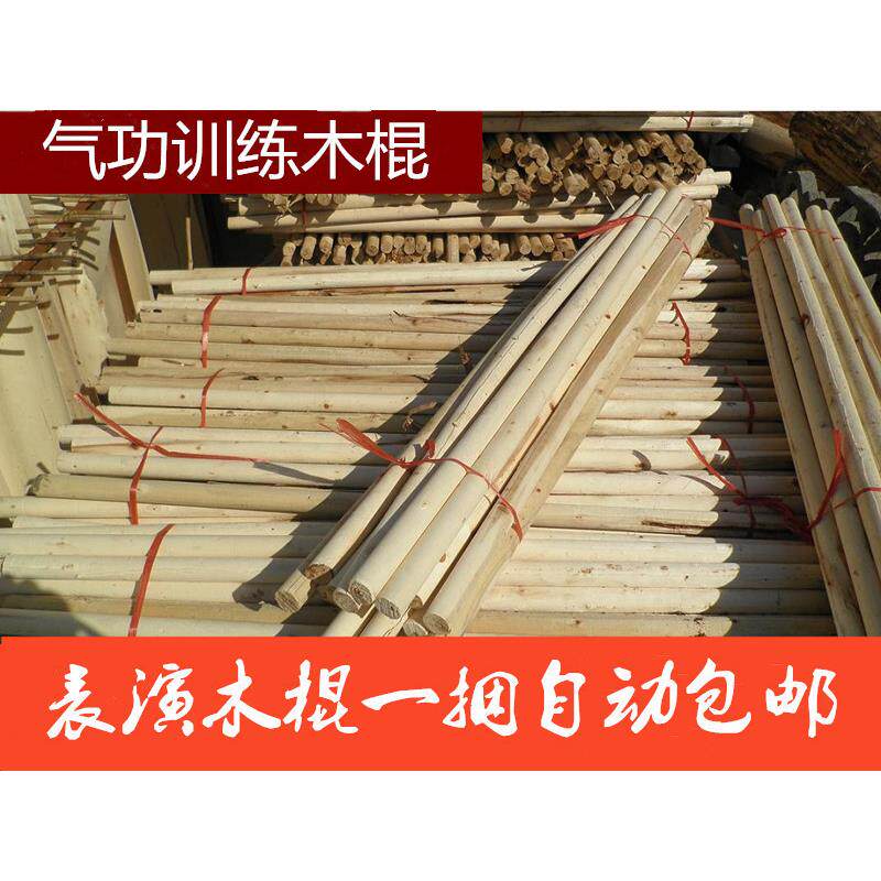 跆拳道表演木棍武术气功训练棍少林棍杨木棍跆拳道武术表演木棍