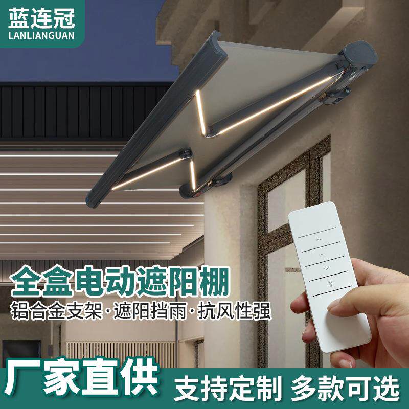 手电一体雨棚带灯全盒铝合金遮阳棚庭院阳台自动重型伸缩遮阳篷