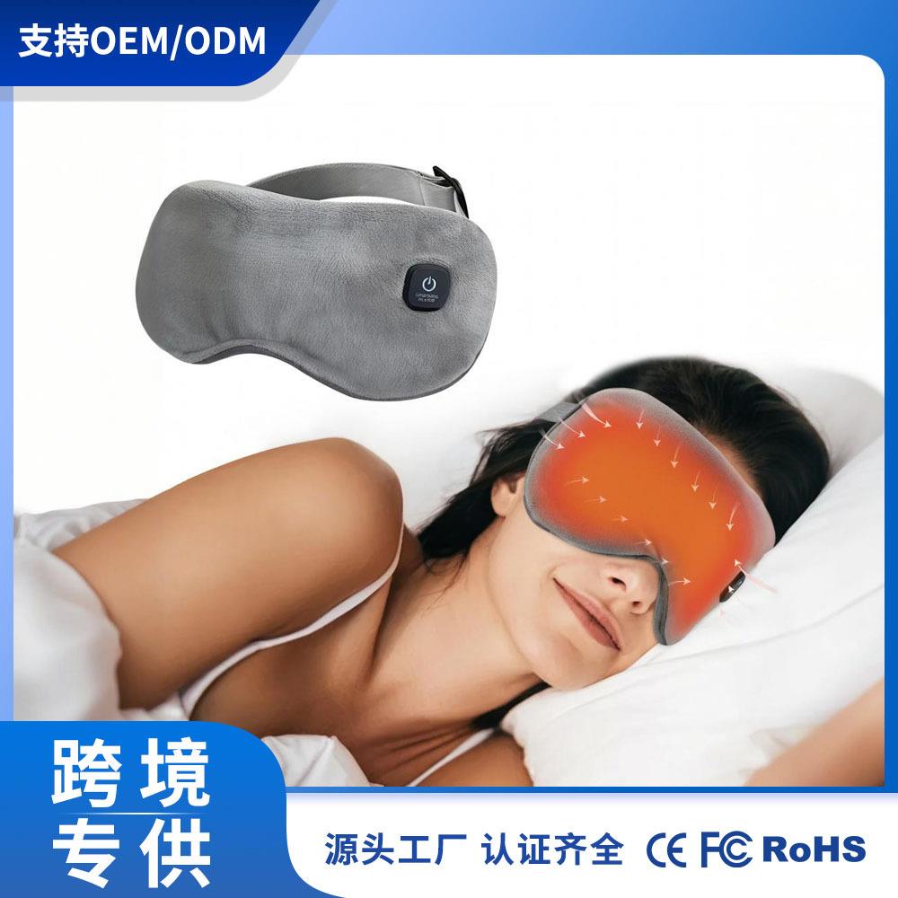 新品无线加热眼罩3档震动按摩护眼智能缓解眼部疲劳可拆水洗