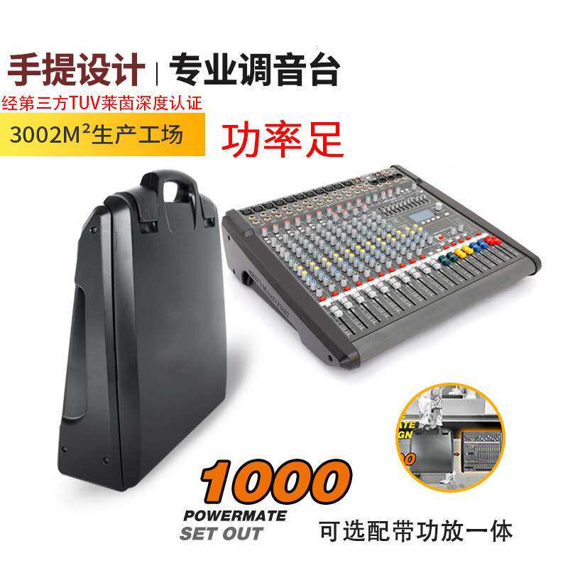 舞台演出48V幻象供电DSP效果处理器专业带功放一体调音台