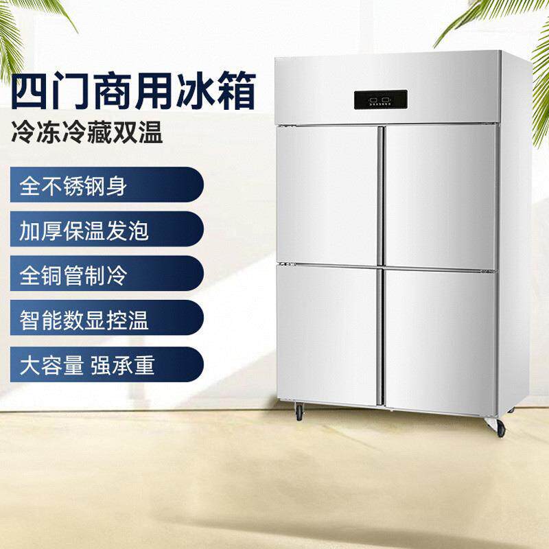 全铜管四门冰箱商用冷藏冷冻冰柜厨房双温立式46六开门不锈钢