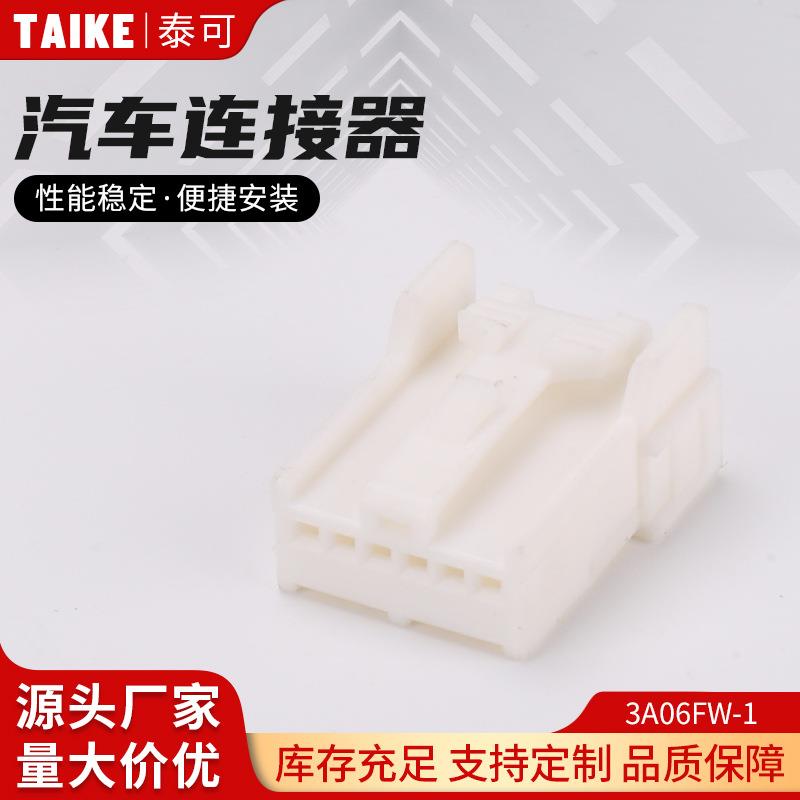 3A06FW-1胡连胶壳6孔PBT白色3A08FW8孔PBT白色压线端子胶壳