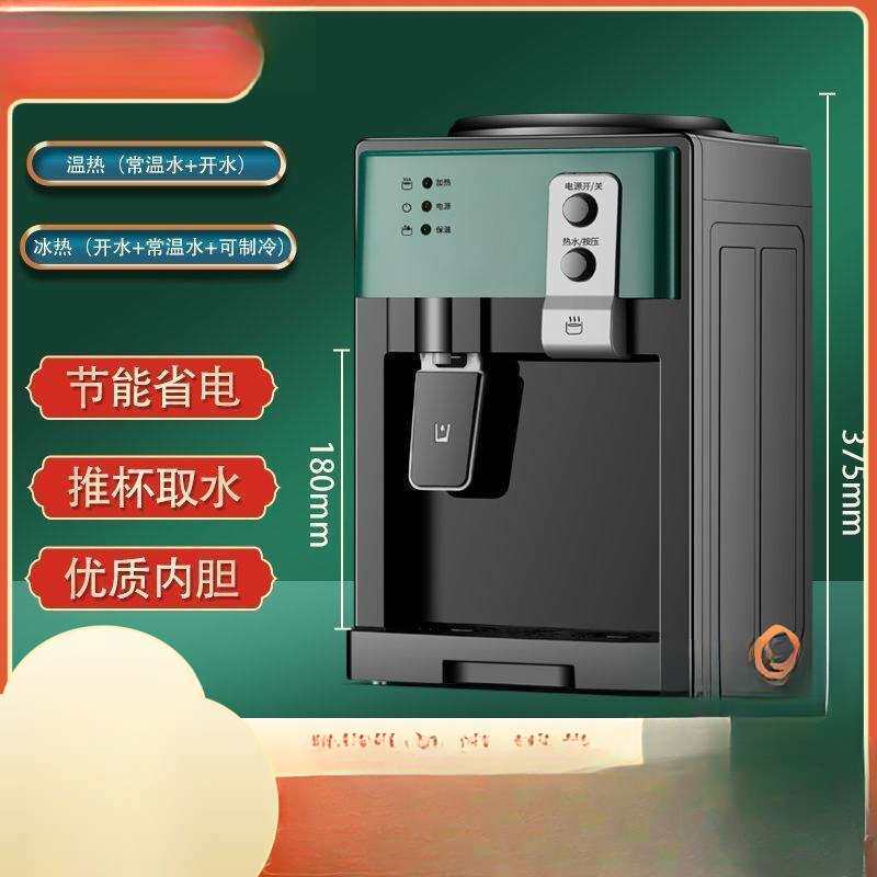 台式小型饮水机家用制冷热新款全自动迷你宿舍出租屋款家用电器