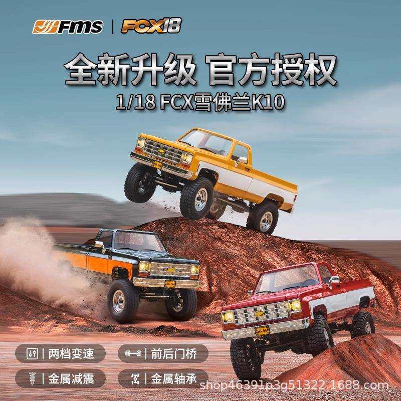 1:18FCX18雪佛兰K10微型两档机械变速遥控玩具攀爬车