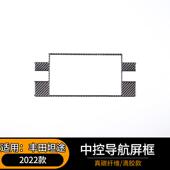 适用于22款 丰田坦途中控导航屏框碳纤维内饰汽车配件保护框