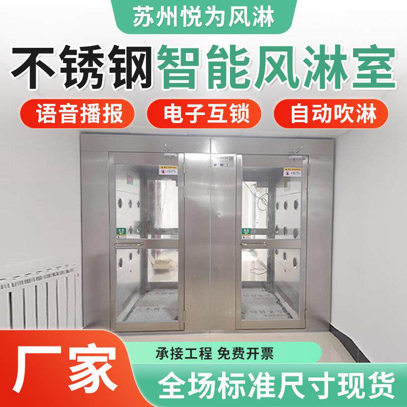 江苏不锈钢风淋室3人枫林室无尘车间工业厂房风霖门智能风淋通道