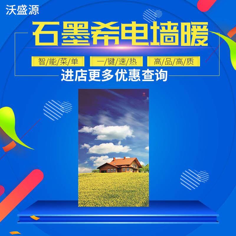 煤改电清洁取暖招投标石墨烯电墙暖500瓦石墨烯电暖器