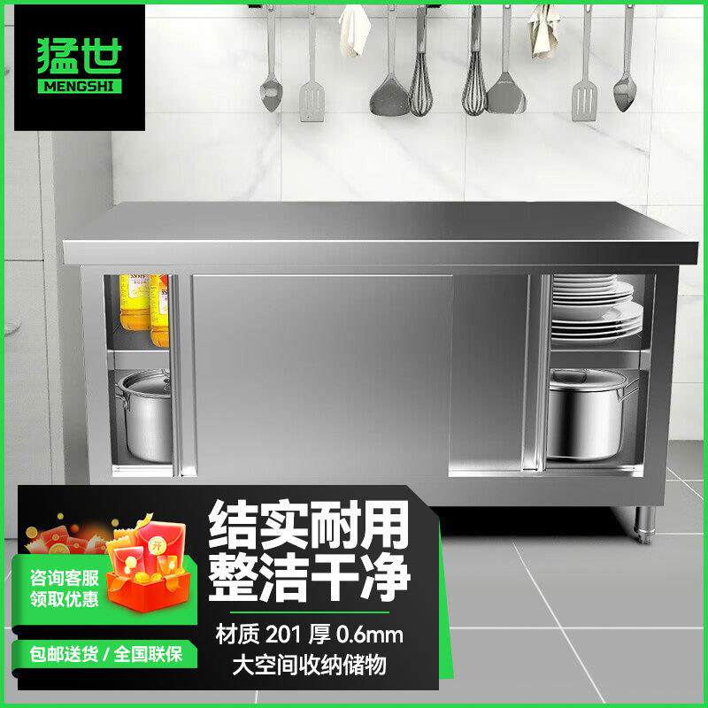 猛世加厚不锈钢厨房推拉门储物柜切菜台饭店桌子组装款201厚0.6