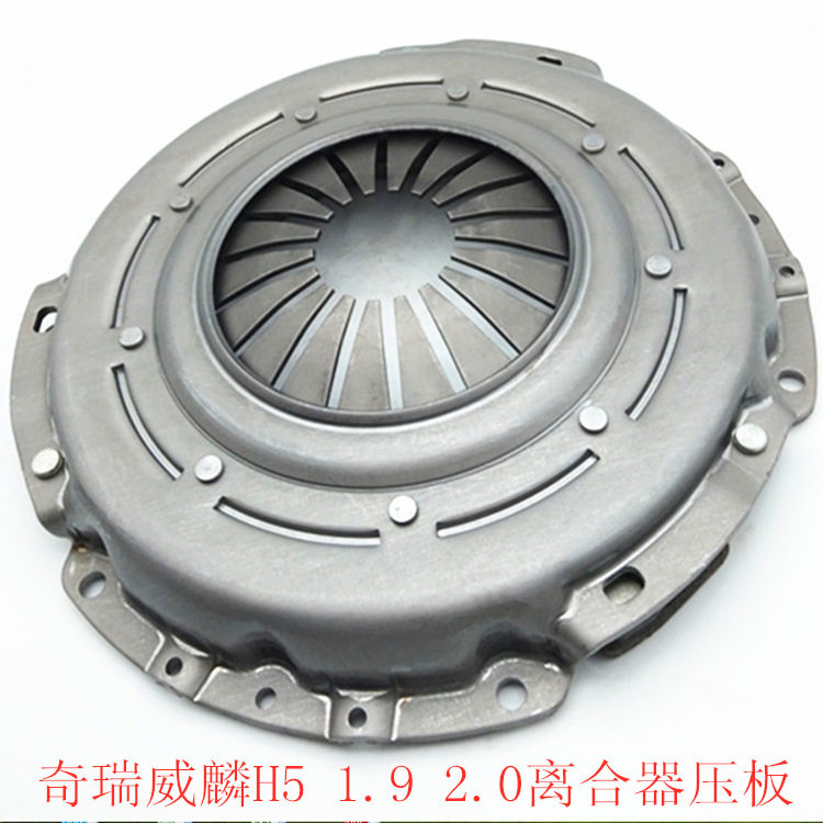 适用于奇瑞威麟H5 1.9 2.0等高端原厂品质离合器压盘离合器压板