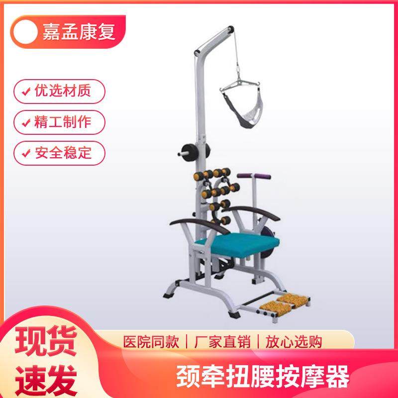康复器材肩颈按摩椅扭腰牵引拉伸椅颈部牵引按摩椅康复器材训练