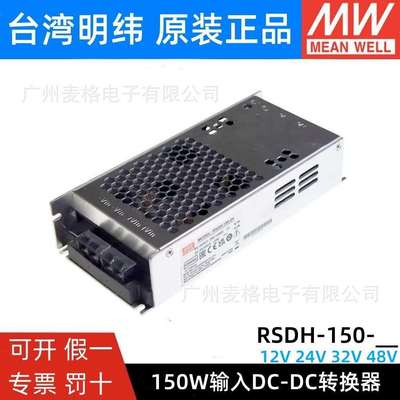 RSDH-150直流250~1500V明纬电源超宽输入DC-DC转12V24V32V48V150W
