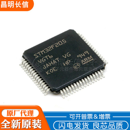 STM32F205VGT6 LQFP100 ARM微控制器 芯片 STM32F205VG