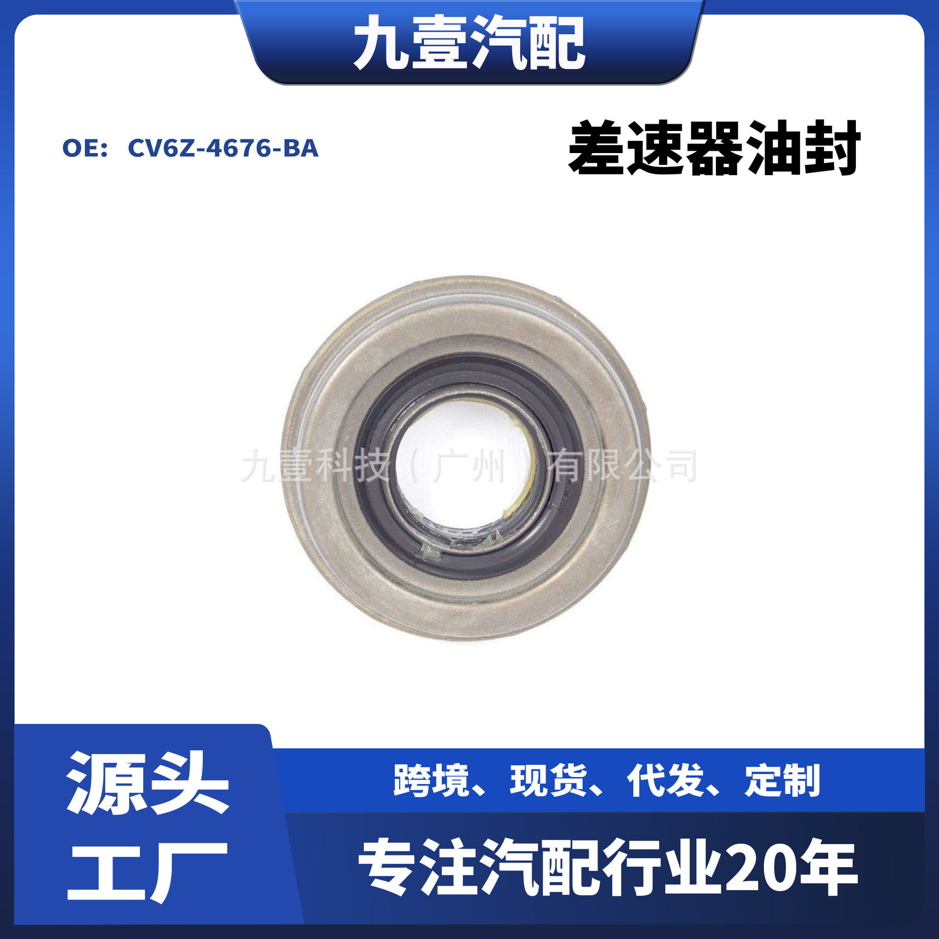 适用福特后差速器油封 5164296 CV6W-4676-AC CV6Z-4676-BA