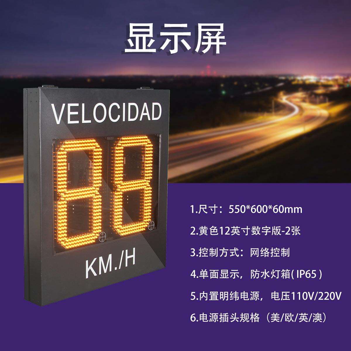 西班牙LED显示屏网络控制户外防水黄色88格式道路速度显示牌