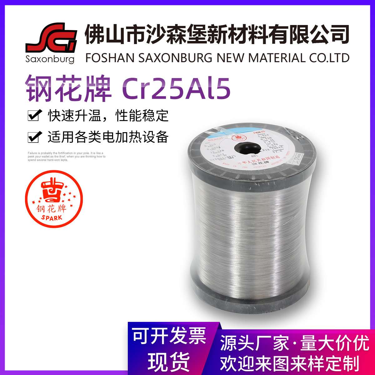北京首钢钢花255铁络铝高温电热丝0Cr25Al5电阻丝电器用发热丝