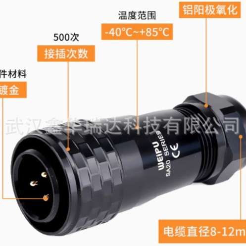 WEIPU威浦SA2010快速锁紧电缆航空插头2-15芯 其他型号可咨询