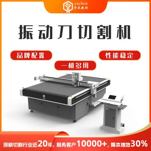 超纤皮革切割机YC1625L汽车脚垫切割机宇辰汽车坐垫切割机