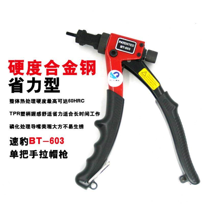 速豹BT603省力手动拉母枪螺母枪拉帽枪拉姆枪拉铆螺母拉铆抢