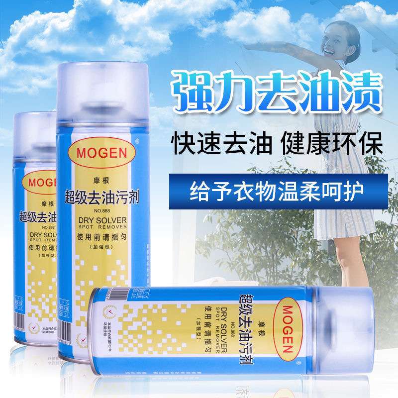 摩根超级油污拍净油剂888免洗布艺干洗剂衣服干洗店沙发清洁剂