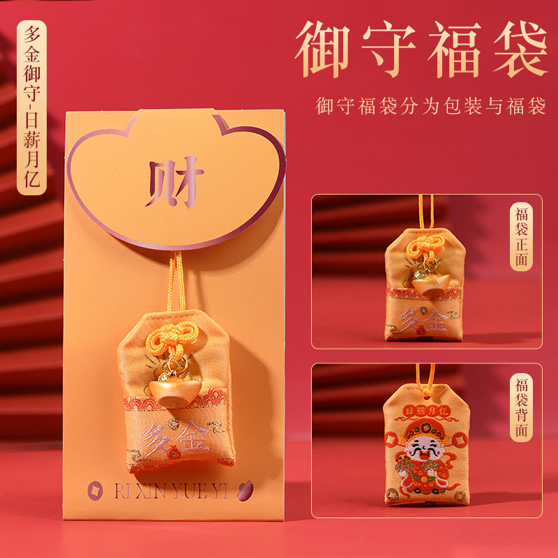 祝福生财多金保平安高考考研福袋