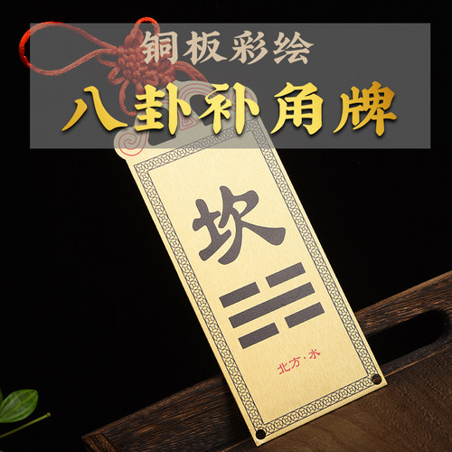 国标黄铜补缺角黄铜彩绘八卦