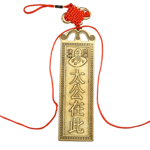 黄铜天官赐福山海镇挂件室外泰山石敢当吉福星高照室内太公在此