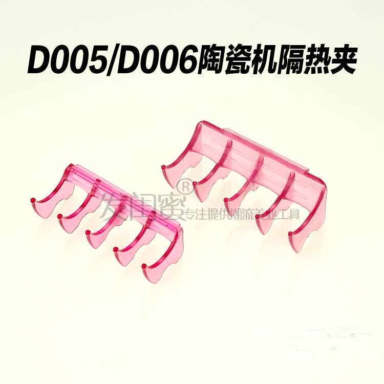 。美发工具热烫隔瓷热杠耐高温热烫隔热夹烫发杠子隔热杠托数码陶属于什么档次？