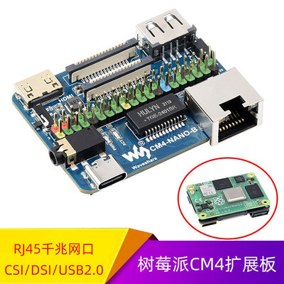 树莓派CM4扩展板RJ45千兆网口USB 2.0 CSI/DSI MINI HDMI音频接口