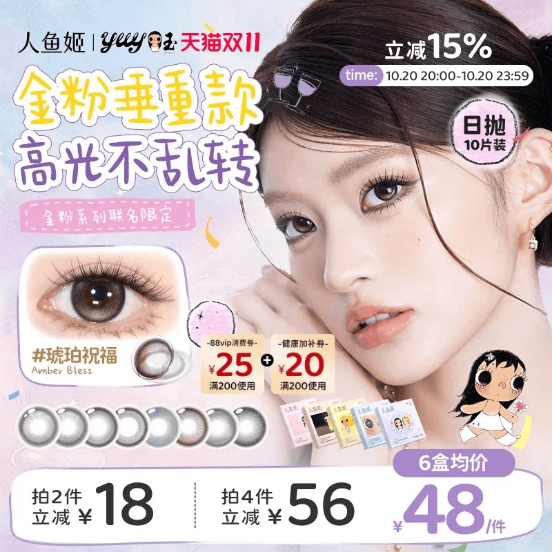 抢先加购】人鱼姬小玉联名美瞳日抛10片黑金胶片琥珀祝福隐形眼镜