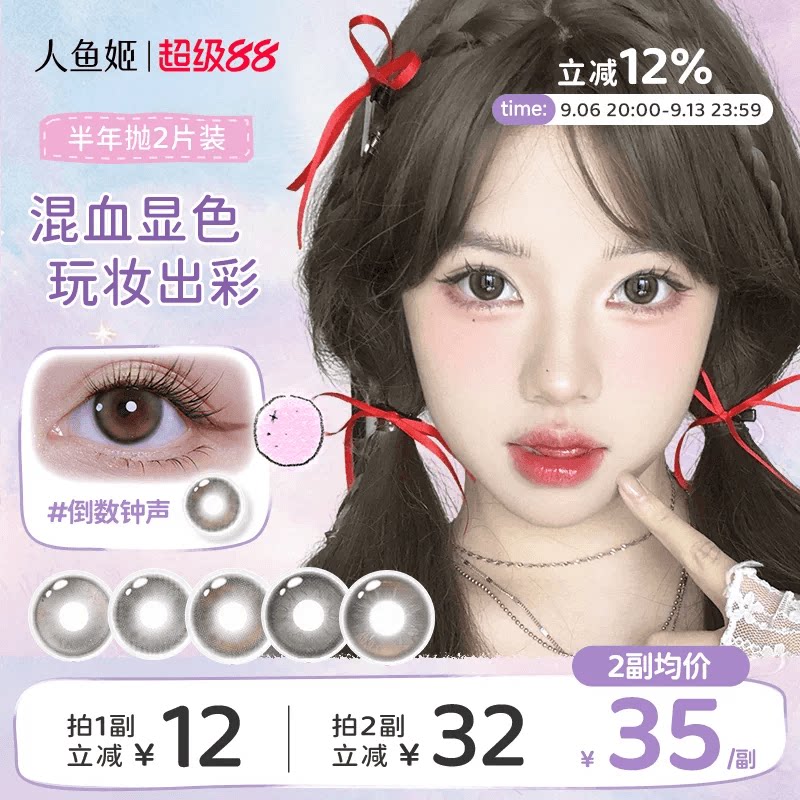 人鱼姬美瞳半年抛2片终曲安可微混血自然水润才是绿色锁边棕色