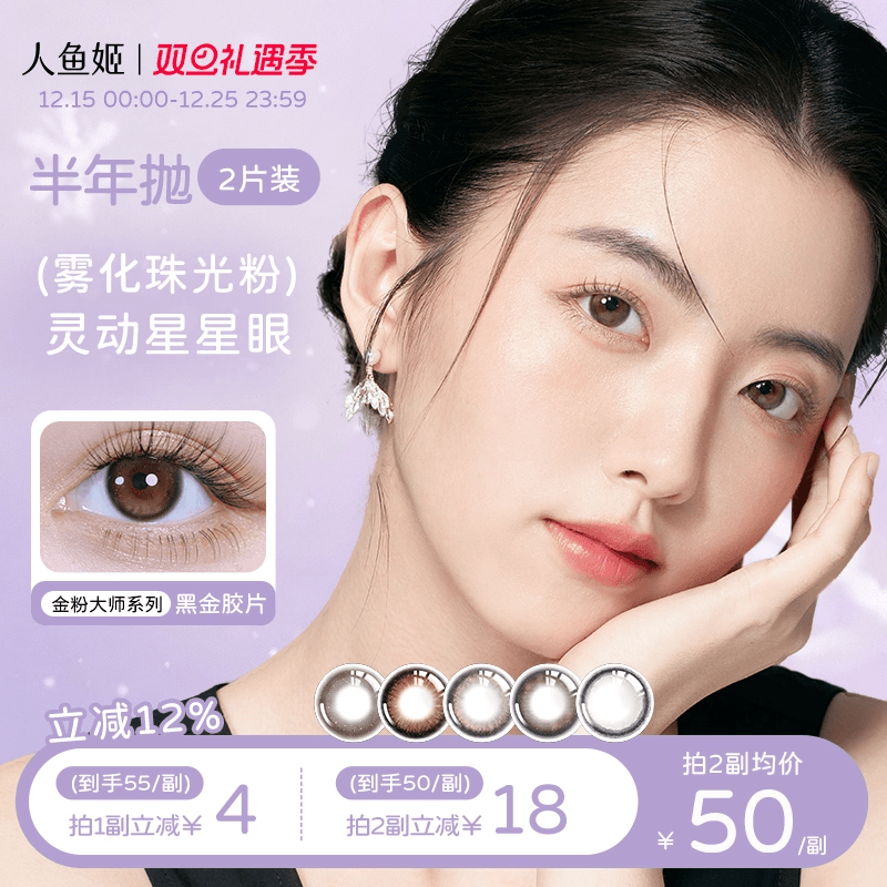 人鱼姬美瞳半年抛2片装锁边小直径混血蓝色隐形黑金胶片浪漫循环