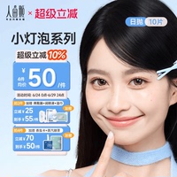 人魚姬美瞳日拋10片裝日落山茶烏斯棕環(huán)大直徑混血彩色隱形眼鏡