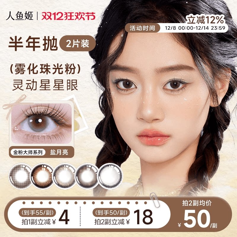 人鱼姬美瞳半年抛自然水润蓝色综上隐形无锁边小直径盐月亮2片装