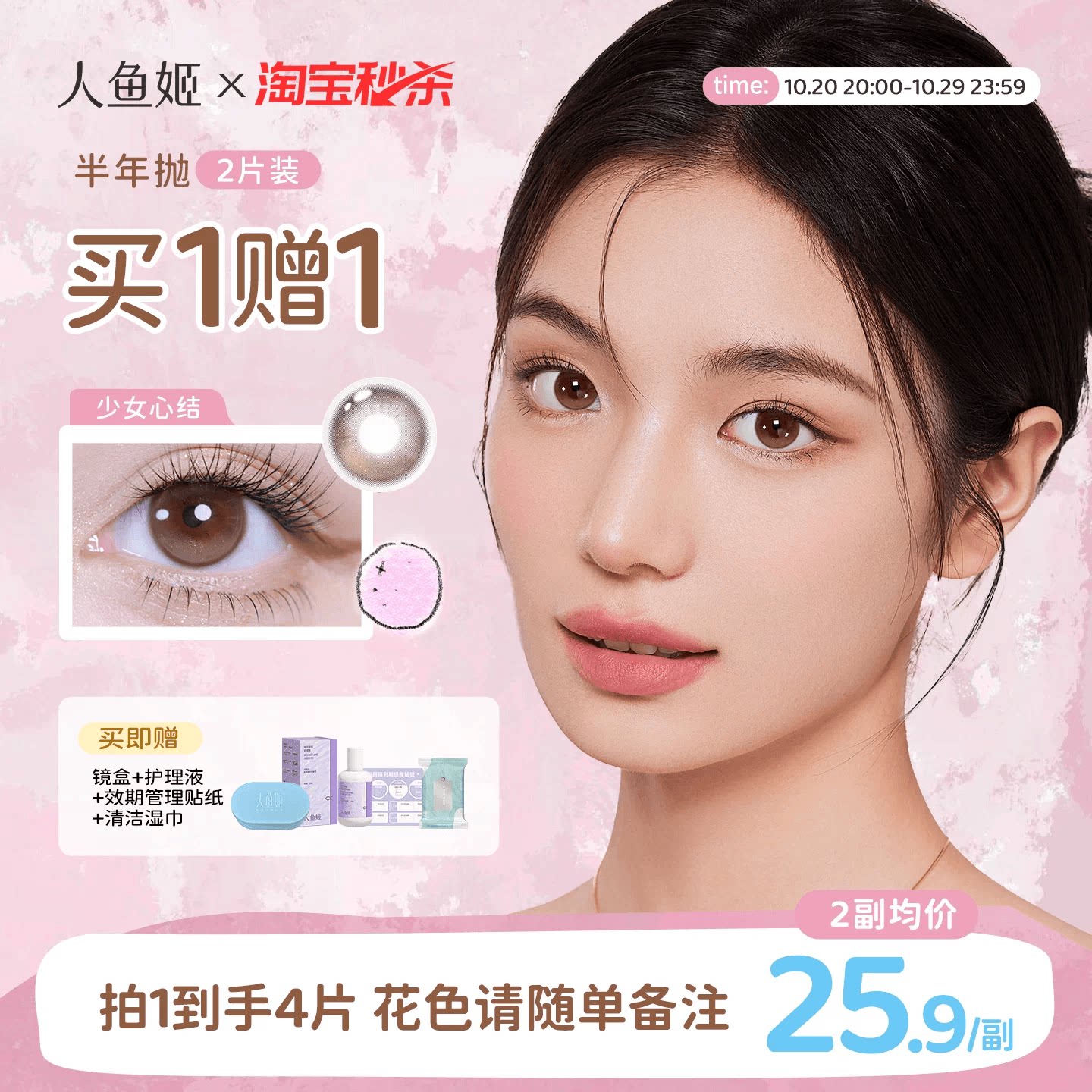 人鱼姬美瞳自然融瞳半年抛4片水润隐形无锁边盐月亮