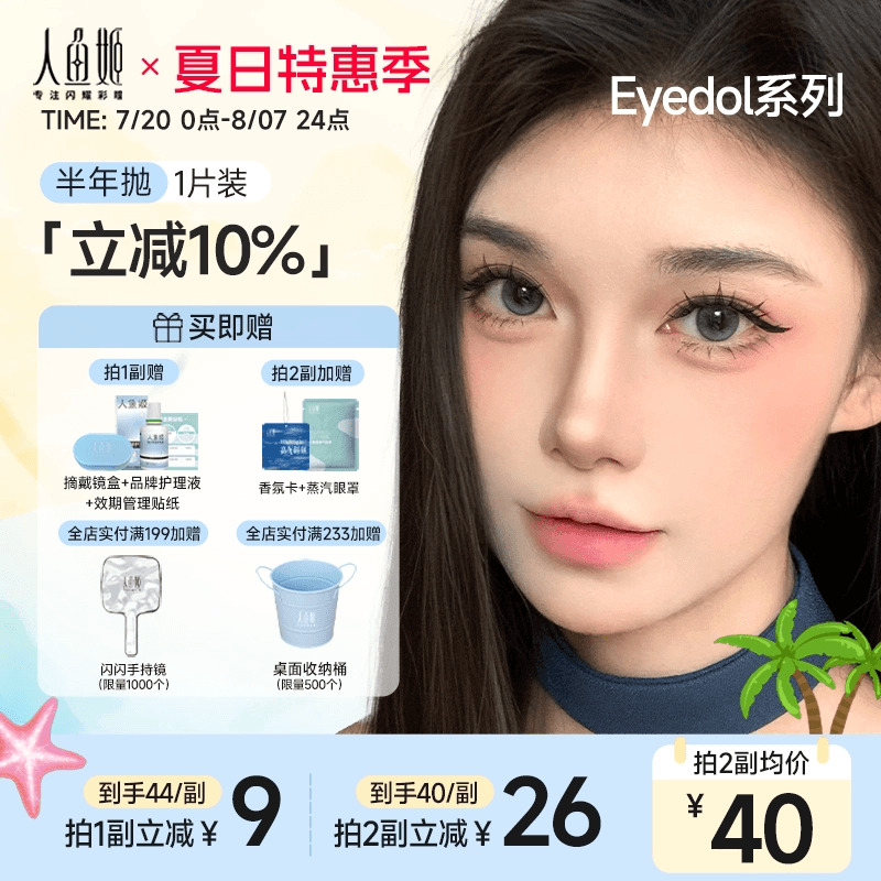 人鱼姬金粉大师美瞳日抛女10片*2盒星落奶灰