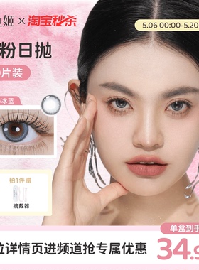 【春日特惠】人鱼姬宠粉日抛10片破晓灰环微混血蓝色美瞳隐形眼镜