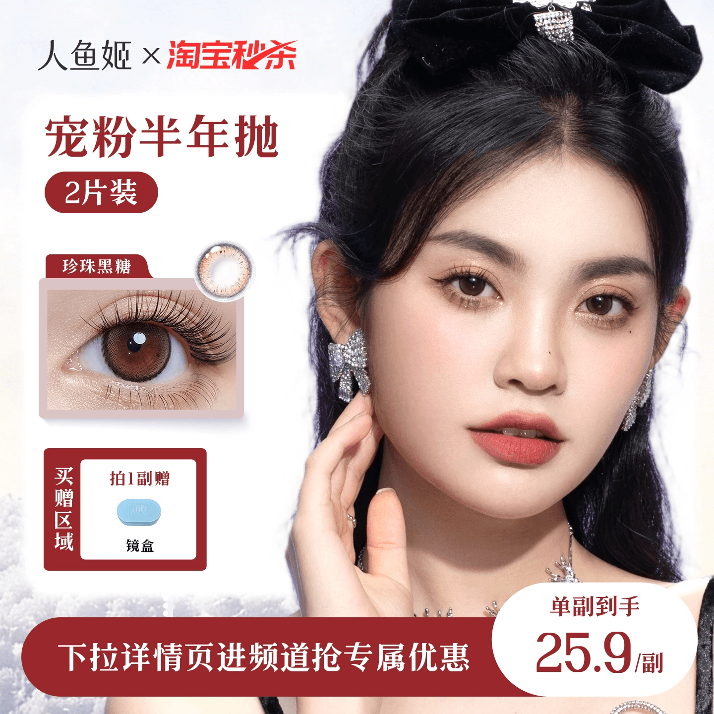 人鱼姬水晶高光美瞳半年抛2片银珠贝壳灰色自然款微混血隐形眼镜