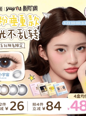 【小yuy联名】高光不乱转丨人鱼姬美瞳日抛10片黑金胶片小小宇宙