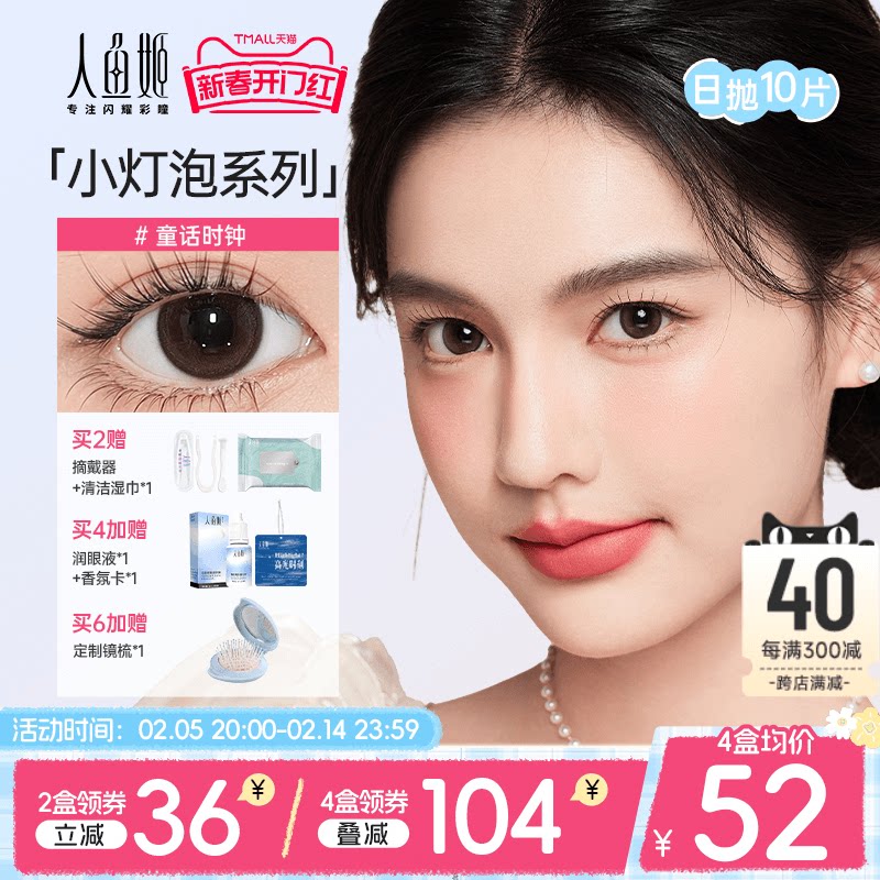 三明治】人鱼姬美瞳日抛10p乌斯棕环日落山茶大直径日光青柠显色