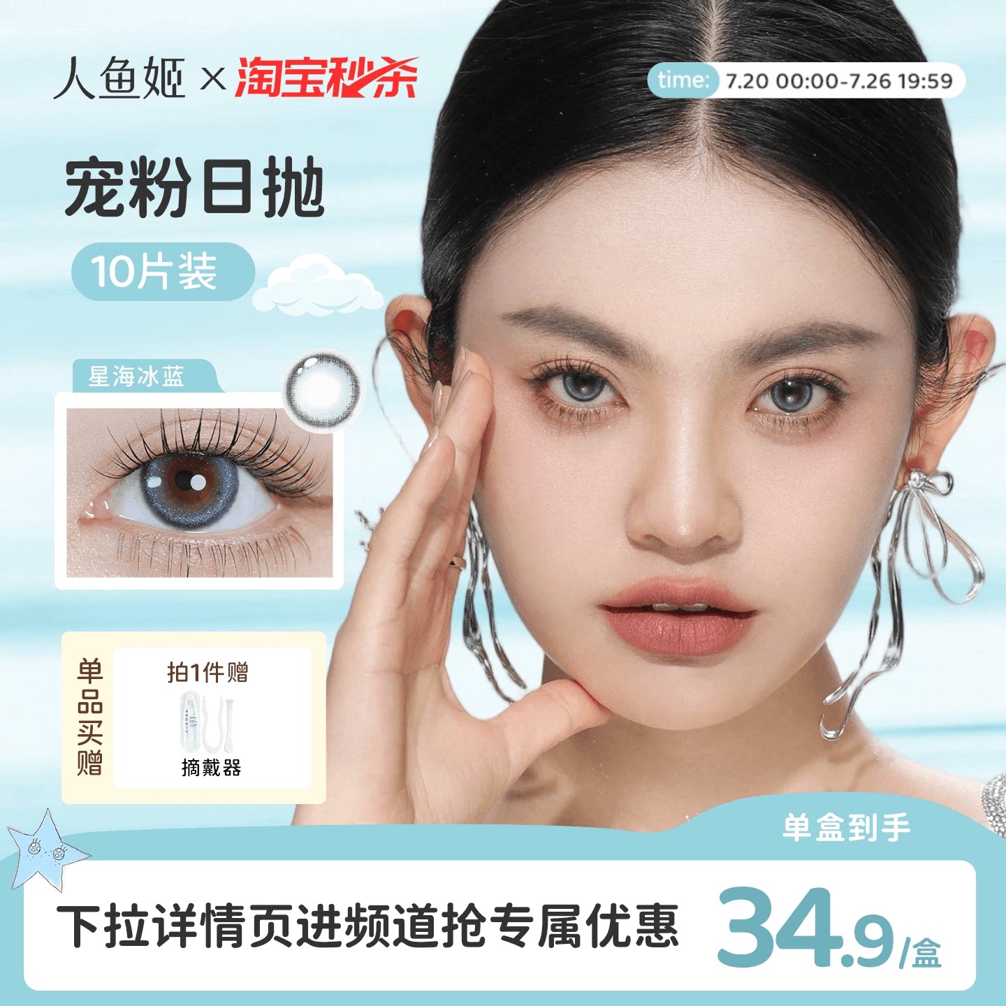 【夏日特惠】人鱼姬宠粉日抛10片破晓灰环微混血蓝色美瞳隐形眼镜
