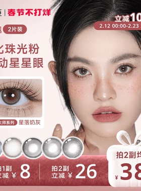 人鱼姬美瞳月抛1片星落奶灰小直径蓝色棕色混血彩色隐形眼镜