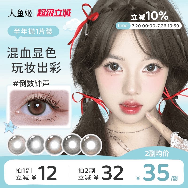 人鱼姬美瞳半年抛2片终曲安可微混血自然水润才是绿色锁边棕色