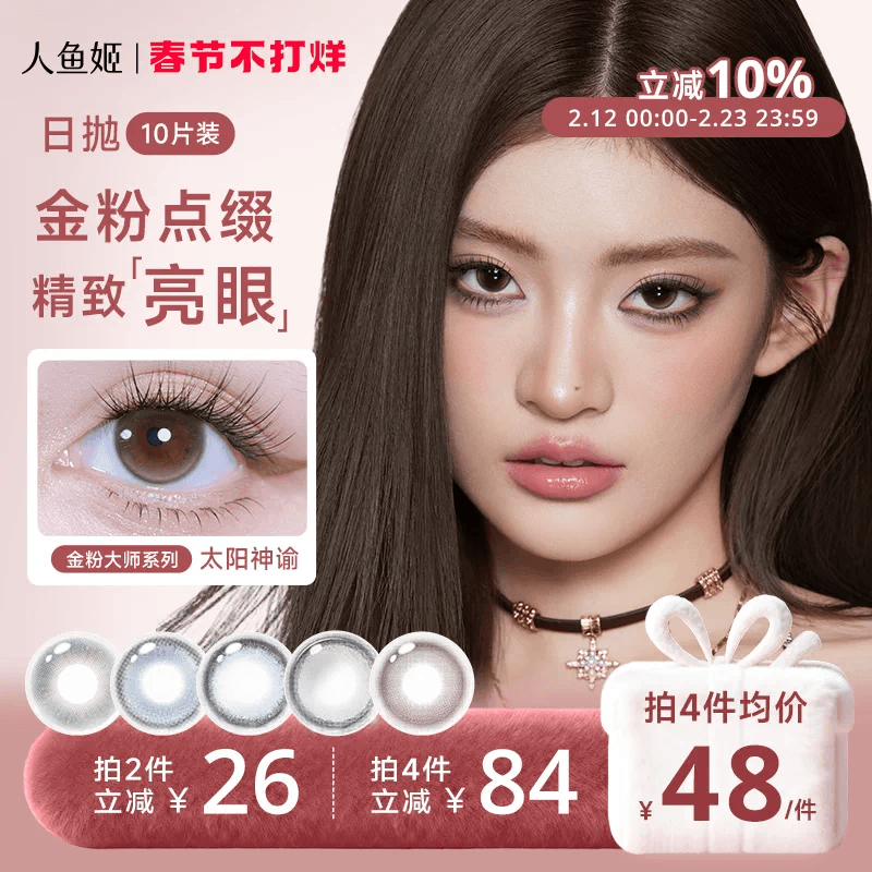 人鱼姬金粉大师美瞳日抛10片装混血高光棕色隐形黑金胶片太阳神谕