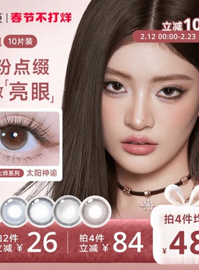 人鱼姬金粉大师美瞳日抛10片装混血高光棕色隐形黑金胶片太阳神谕